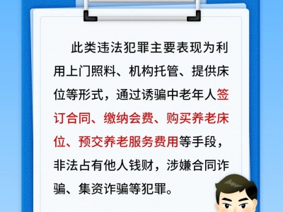 【平安文化建設(shè)】一組海報！揭穿養(yǎng)老詐騙5大套路