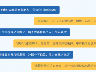 【平安文化建設(shè)】警惕！這些金融犯罪，就在你我身邊！