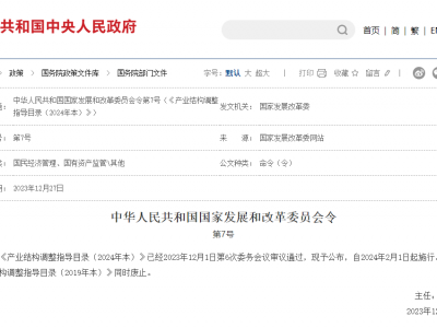 2024產(chǎn)業(yè)調(diào)整：限制PVC食品包裝膜；淘汰醫(yī)廢制塑料、PET間歇法聚合生產(chǎn)、廢塑料土法煉油……
