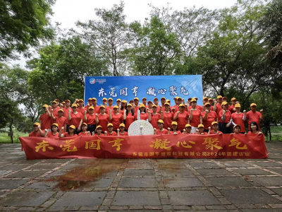 凝心聚氣，挑戰(zhàn)自我！——國(guó)亨科技2024年團(tuán)建活動(dòng)